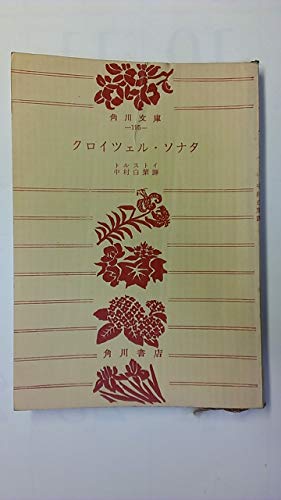 クロイツェル・ソナタ (1951年)