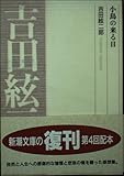 小鳥の来る日 (新潮文庫 B 4-7)