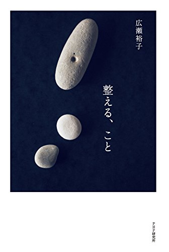 無料電子書籍 アプリ 整える、こと バイ