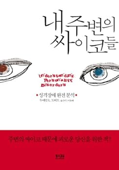 Paperback Around me psycho (Korean edition) [Korean] Book