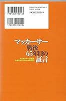 Makkasa sengo 65nenme no shogen : Makkasa yoshida shigeru yamamoto isoroku hatoyama ichiro no reigen. 4863950446 Book Cover