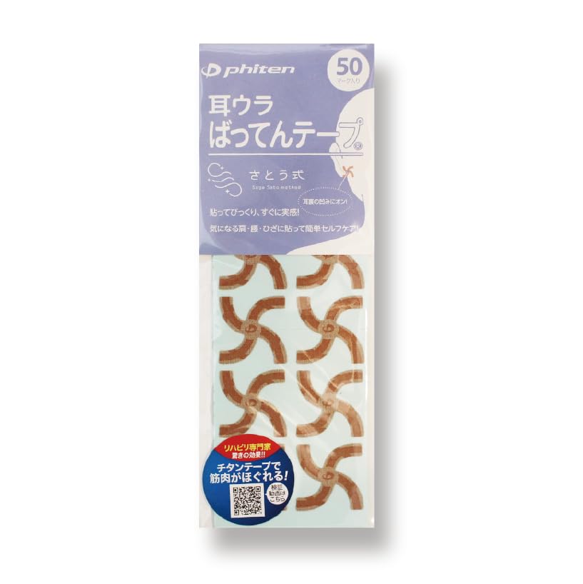 Amazon | さとう式 耳ウラばってんテープ 50マーク入り | さとう式
