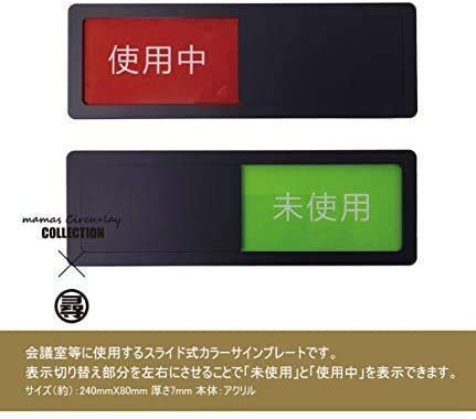Amazon.co.jp: 使用中 プレート スライド式 カラー サイン 未