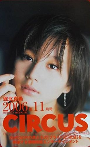 Amazon.co.jp: テレカ 堀北真希 Horikita Maki CIRCUS テレホンカード