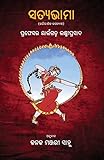 Satyabhama (Oriya Edition)