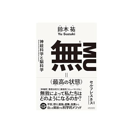 【20作品】【299円～】鈴木祐 無（最高の状態） 499円、平均4.2カ月で1万フォロワーを実現する プロ目線のインスタ運用法 499円など！【本日のKindleセール】