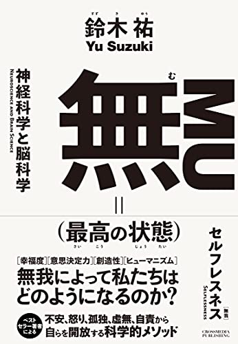 書影: 無（最高の状態）