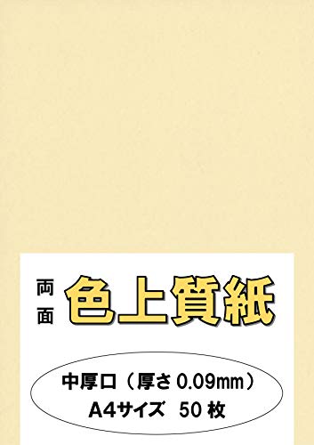 ふじさん企画 印刷用カラーペーパー コピー用紙 A4 日本製「中厚口」 色上質紙 レモン 66kg 紙厚0.09mm 50枚 A4-50-J66-19