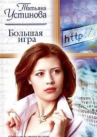 Hardcover Bolshaya igra [Russian] Book