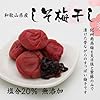 竹内農園 紀州南高梅 【特選】 昔ながらの すっぱい 梅干し 特別栽培 無添加 塩分20％ (しそ梅干し1kg) #1