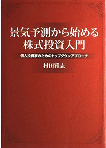 株式投資 本 セット 保存版 株式投資 勝ち方の本質 | 杉村 富生 |本 | 通販 | Amazon