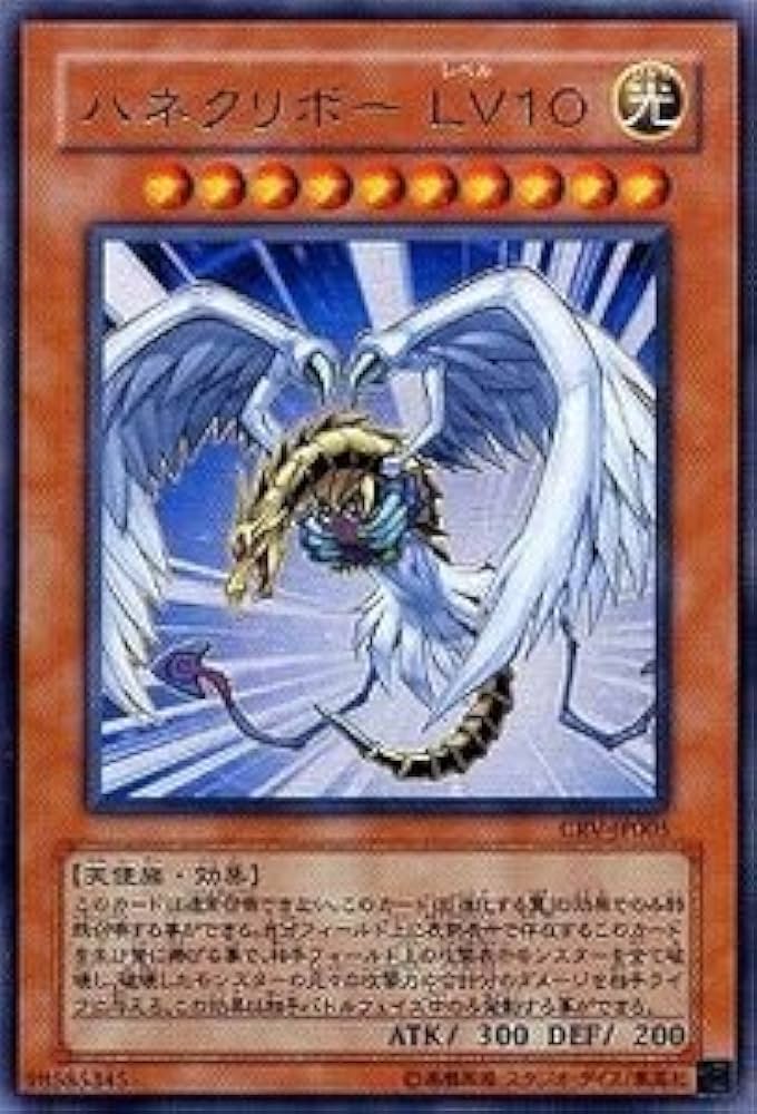 Amazon.co.jp: 遊戯王カード ハネクリボー LV10 CRV-JP005UR