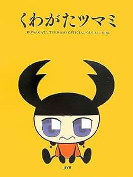 くわがたツマミ | ラレコ |本 | 通販 | Amazon くわがたツマミ | ラレコ |本 | 通販 | Amazon