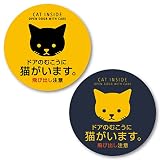 Isaac Trading ドアのむこうに猫がいます ステッカー 64×64mm 2色セット 猫がいます 玄関 ドア 飛び出し 脱走 防止 シール 耐水・耐候 (丸形イエロー)