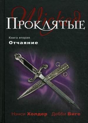 Wicked Curse FOREIGN LANGUAGE EDITION verify ISBN