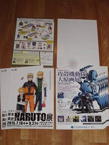Amazon 非売 ナルト Naruto 展 岸本斉史 連載完結記念 攻殻機動隊 大原画展 大阪 チラシ 2種類 計9枚セット コレクション アニメ 萌えグッズ 通販