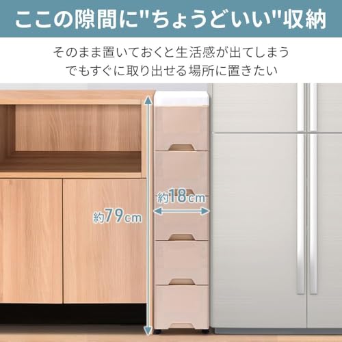 iimono117 隙間収納 (15㎝/18㎝) キャスター付き 引き出し 5段 スリムストッカー ワゴン すき間 プラスチック 隠す収納 デッドスペース すき間 活用 (ベージュ, 幅18cm) [5]
