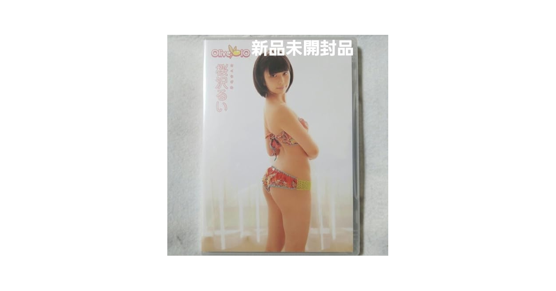 ジュニアアイドル 桜沢るい" Amazon.co.jp: 桜沢るい Olive 10 オリーブ DVD アイドル イメージ : おもちゃ