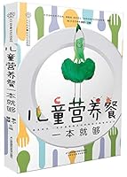 儿童营养餐一本就够/亲亲乐读系列 7553779741 Book Cover