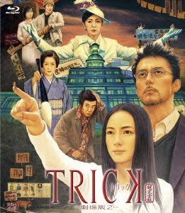 Amazon.co.jp: トリック－劇場版2－（Blu－ray Disc