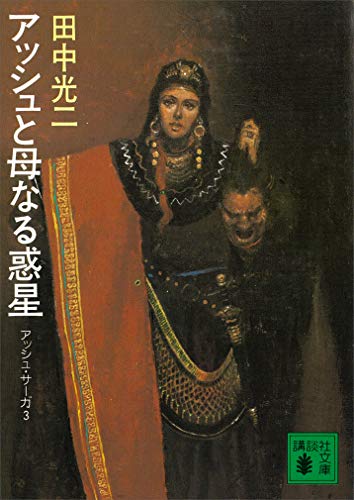 アマゾン漂流 (ケイブンシャ文庫) 　田中 光二　初版本 アマゾン漂流 (ケイブンシャ文庫) 田中 光二 初版本 アマゾン漂流