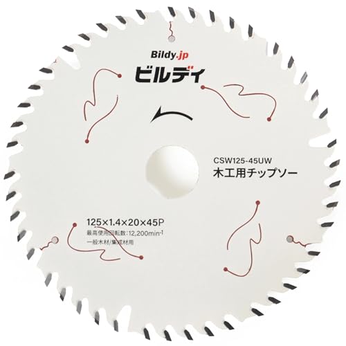ビルディ 125mm 木工用チップソー 125×1.4×20×45P CSW125-45UW レーザースリット 樹脂充填 両面フッ素コーティング 低騒音 長切れ 刃ブレ低減 軽快