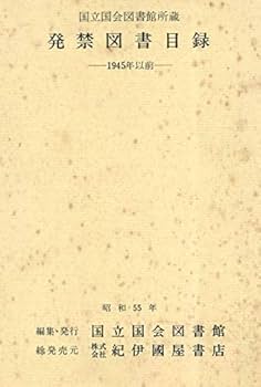 国立国会図書館所蔵主題別図書目録 昭和２３〜４３年 ２ /日外アソシエ-ツ/日外アソシエ-ツ（単行本） ディジタル貴重書展 和漢書の部 第1章 書物の歴史を辿って