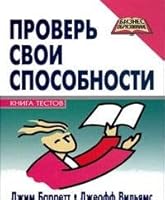 Test your skills. / Prover svoi sposobnosti. 5222078426 Book Cover