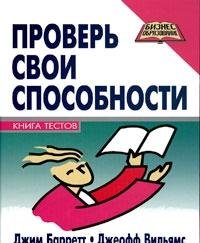 Hardcover Test your skills. / Prover svoi sposobnosti. [Russian] Book