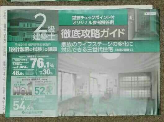 2級建築士 製図 平成29年 家族のライフステージに対応できる三世代住宅 総合