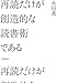 「書いていない本」のことを語りたい