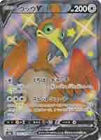 Amazon.co.jp: ポケモンカードゲーム PK-S4a-326 ウッウV SSR