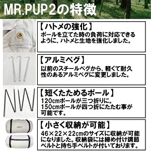 Amazon | 【プレゼント付き】MR.PUP2 ミスターパップ2 軍幕テント