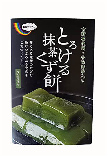 とろける 本わらび餅1箱(120g×2)&宇治抹茶葛餅1箱(120g×2) 吉野本葛使用 くず餅 国産 和菓子 ギフト きな粉付き 虹色キッチン 8枚目