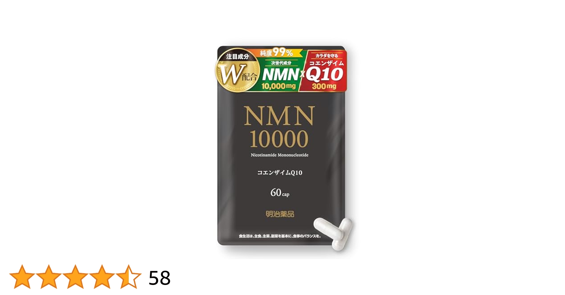 NMN10000×2袋セット 明治薬品 NMN10000 NMN 60粒 パウチタイプ : 笑顔の生活アイテム