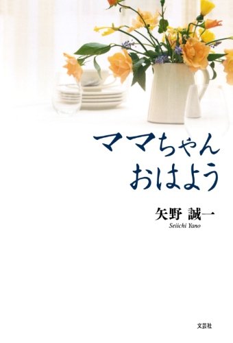 楽天 無料電子書籍 ママちゃん おはよう バイ