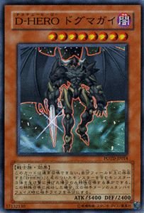 Amazon.co.jp: 遊戯王カード D－HERO ドグマガイ POTD-JP014SR_WK