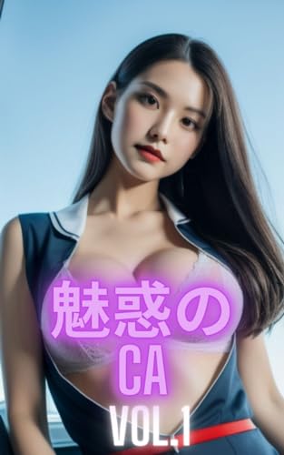 AI美女写真集 魅惑のCA vol.1 33ページ