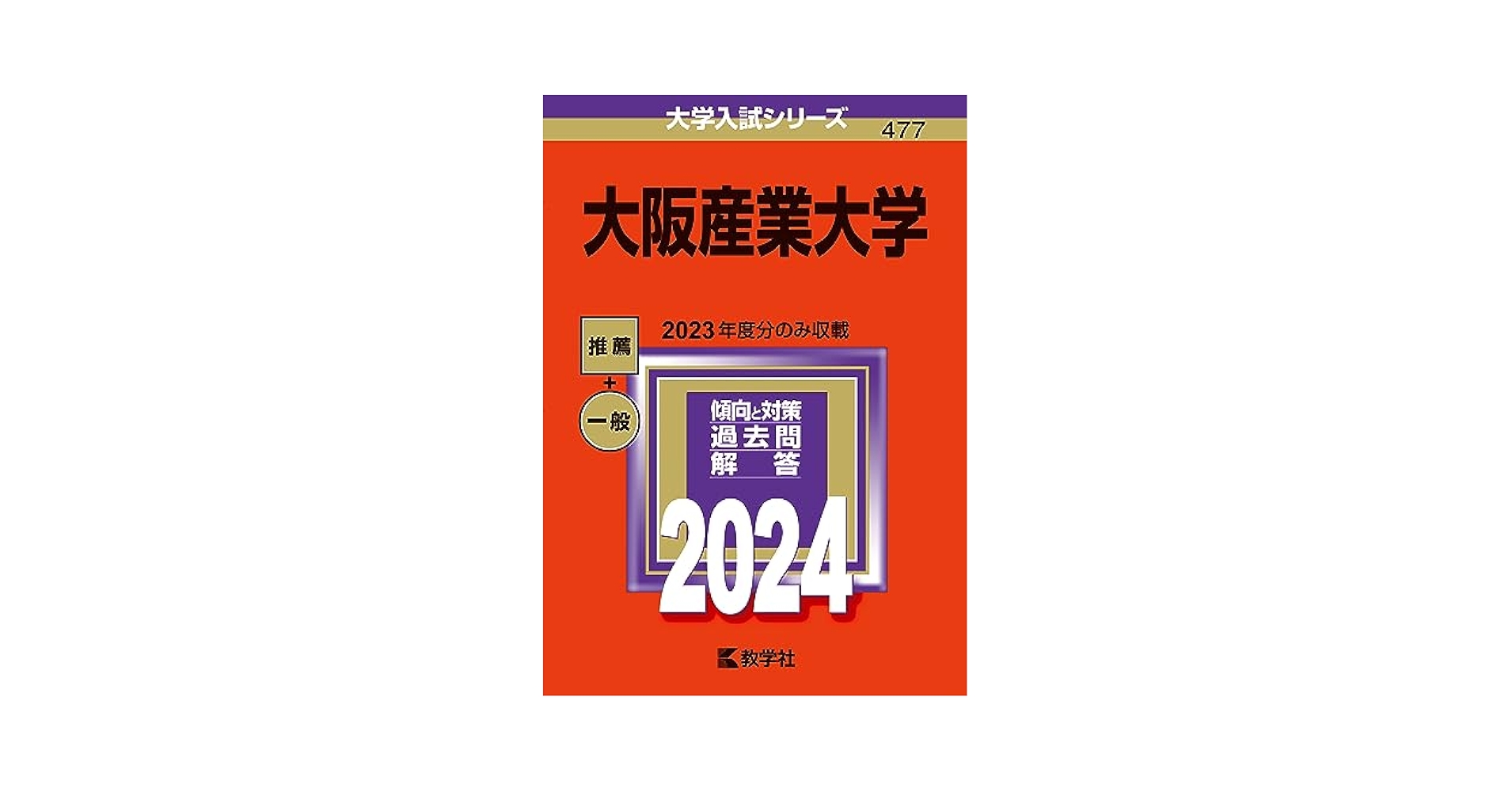 大学入試対策本セット 2024 2023 2022 2021 71KzDKYyCFL._UF350,350_QL50_.jpg