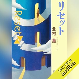 『リセット』のカバーアート