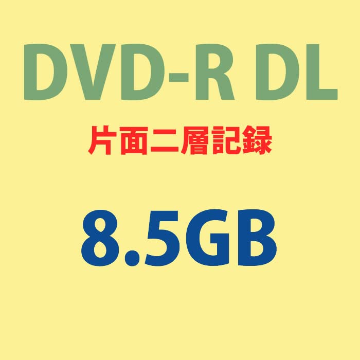 HIDISC DVD+R DL 片面2層 データ用 容量8.5GB 8倍速対応 1回データ記録用 インクジェットプリンタ対応 50枚 スピンドルケース入