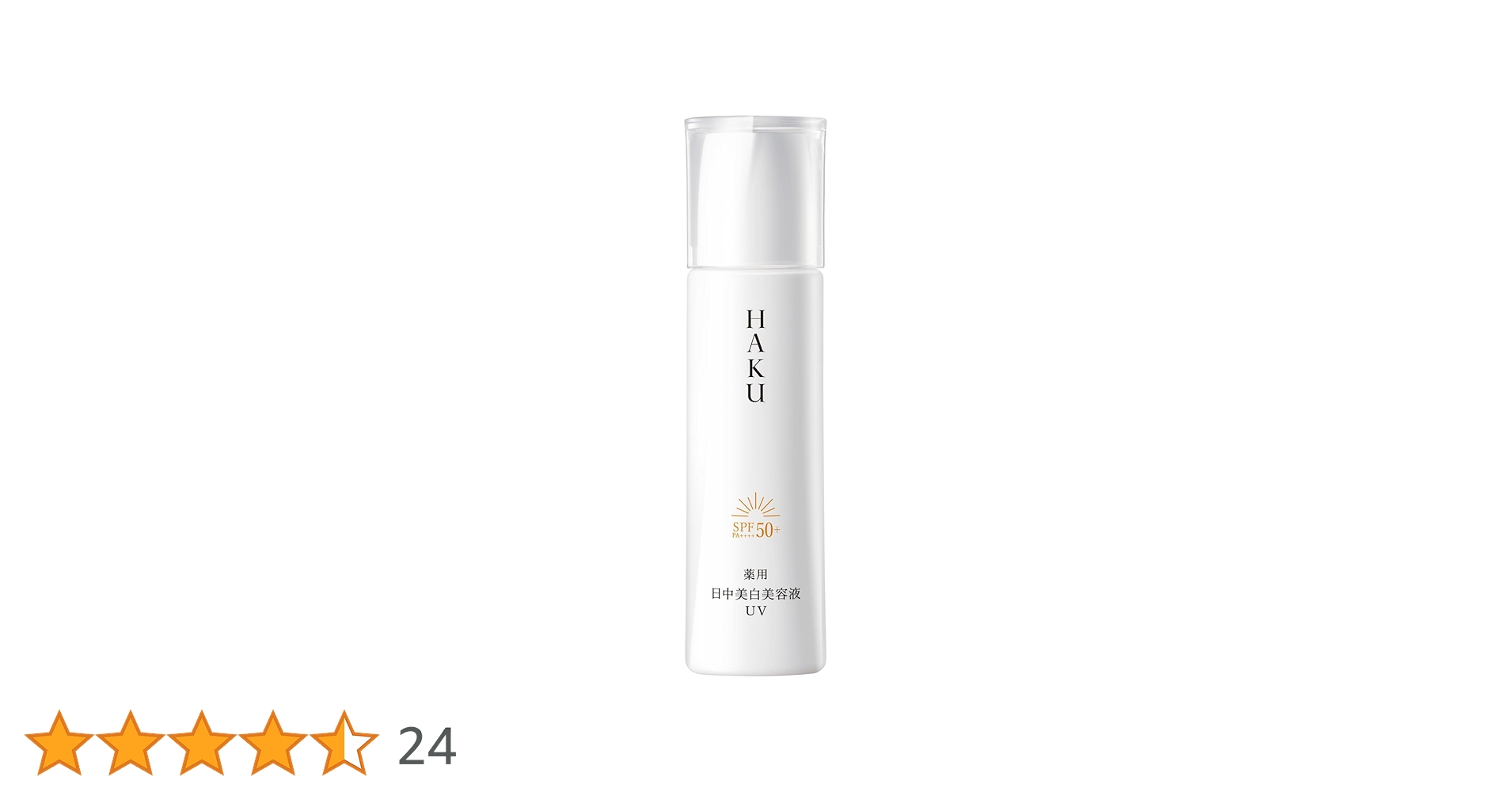 Amazon.co.jp: HAKU ハク デイブライトニングUV 45mL 本体 医薬