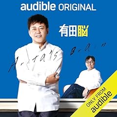 『有田脳』のカバーアート