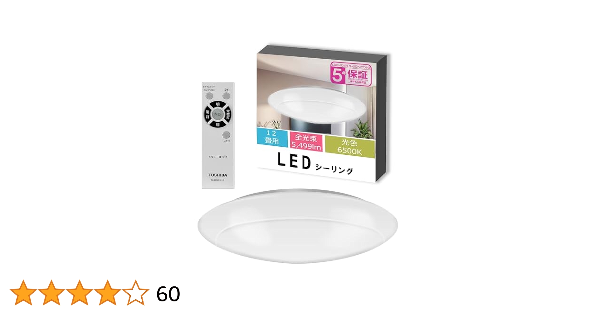 送料込み＊TOSHIBA 12畳用シーリングライト 2021年製＊0413-17 TOSHIBA シーリングライト LED 12畳 東芝 NLEH12025C-LC 洋風 調