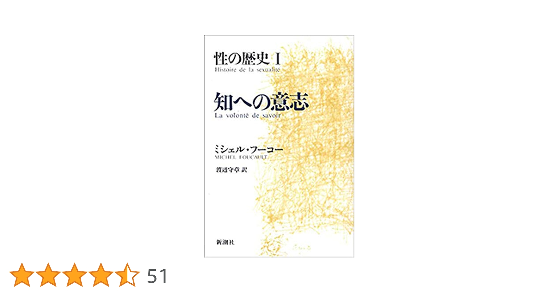 フーコー講義集成 1 〈知への意志〉講義 ミシェル・フーコー講義集成 1 〈知への意志〉講義: 知への意志