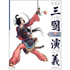 Romance of Three Kingdoms 13: Three gas Shuro (Paperback)