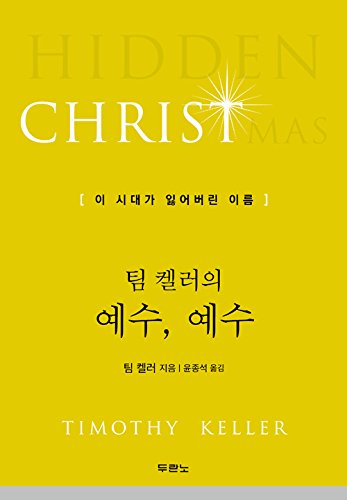 ? ??? ??, ??, Hidden Christmas(Korean Edition) 895312994X Book Cover