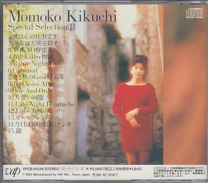 菊池桃子 CD 9枚セット ラ・ムー Yahoo!オークション - 激レア 菊池桃子 CD『スペシャル・セレクションI