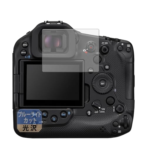 Leipsden Canon EOS R1 対応 BlueGloss 保護 フィルム ブルーライトカット 目に優しい 光沢 日本製