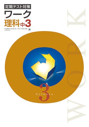 【drop様　新品未使用１２冊】定期テスト対策ワーク 改定最新版 41zA3spN22L.jpg